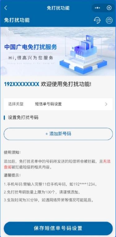 告别骚扰短信！中国广电宣布192号段短信免打扰功能上线：设置超简单(图2)