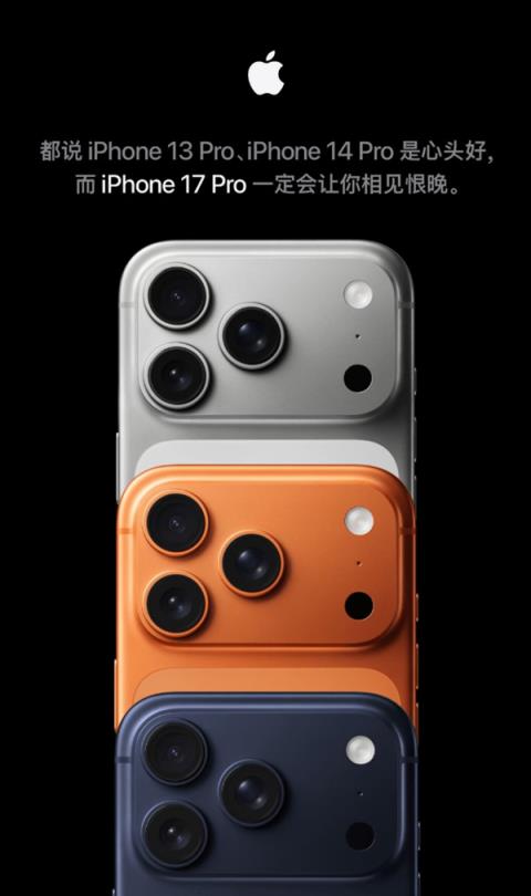苹果喊话iPhone13/14钉子户换新机:iPhone17Pro是彻彻底底的换代(图3)