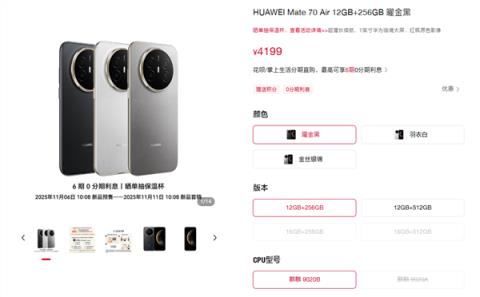 华为Mate70Air首次可选CPU：麒麟9020A、麒麟9020B有何区别 官方客服回应