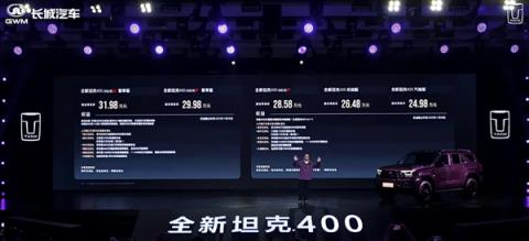 24.98万起 新款坦克400上市:新增Hi4-Z、纯电200km(图2)