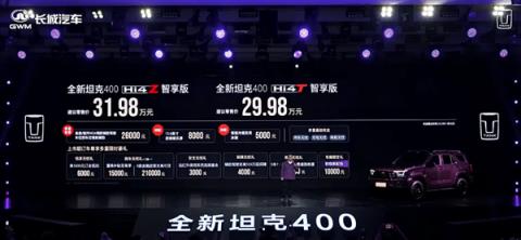 24.98万起 新款坦克400上市:新增Hi4-Z、纯电200km(图3)