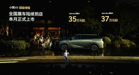 全球续航最长大七座 小鹏X9增程混动预售:35万起(图4)