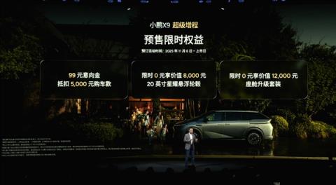 全球续航最长大七座 小鹏X9增程混动预售:35万起(图5)