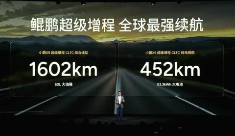 大电池+大油箱 小鹏汽车发布鲲鹏超级增程:续航超1600公里(图2)