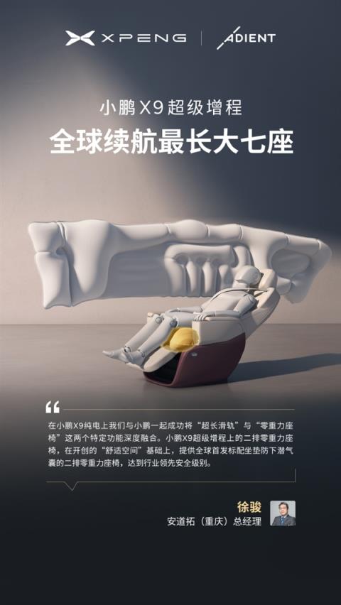 今晚预售 小鹏X9增程版“朋友圈”公布:华为排第一(图4)