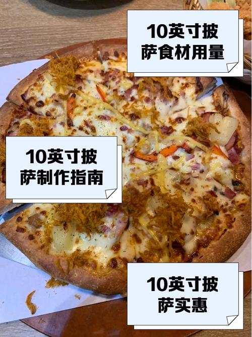 披萨尺寸是英寸还是寸?？披萨的大小几寸是直径