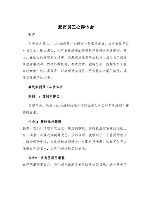 超市企业文化理念分享?超市企业文化理念分享心得体会