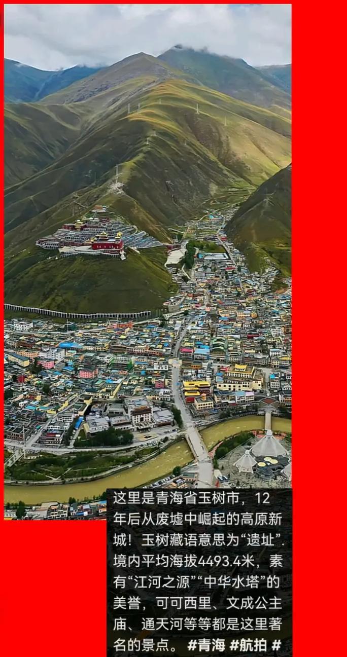 青海玉树海拔多少米高?青海玉树海拔