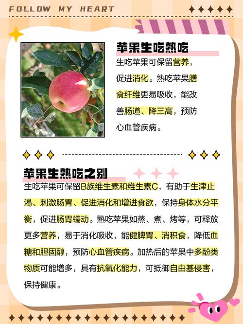 苹果煮着吃有营养还是生吃有营养?苹果煮的好还是生吃好