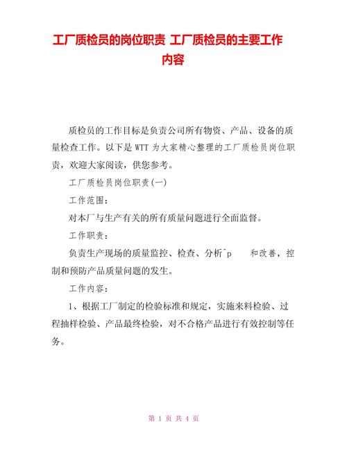 品检员工作需要什么要求?品检员工作内容及职责