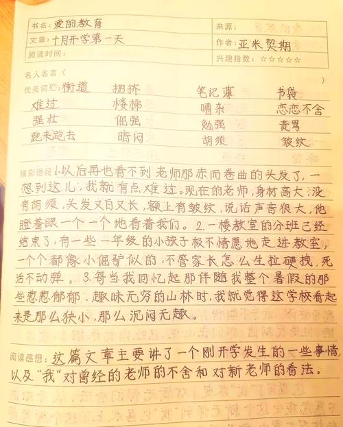 《爱的教育》里面的四字词语有哪些??爱的教育里面所有的四字词语