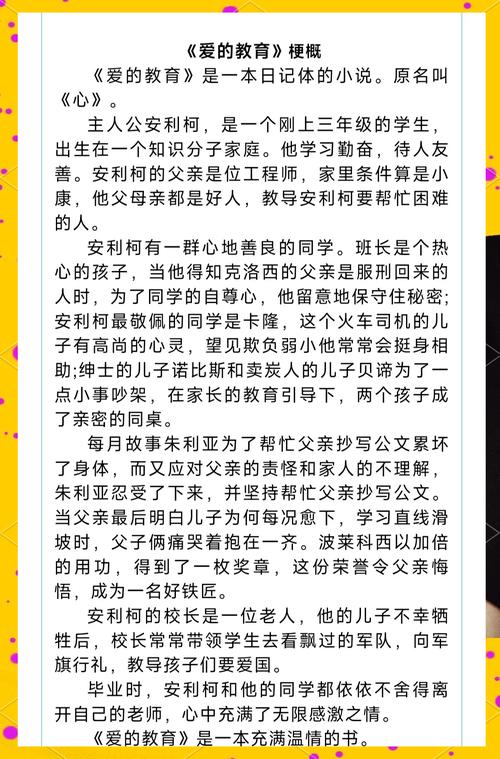 《爱的教育》里面的四字词语有哪些??爱的教育里面所有的四字词语