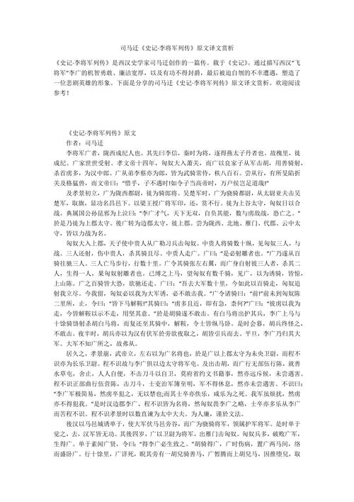 李将军列传其身正？李将军列传其身正不令而行出自