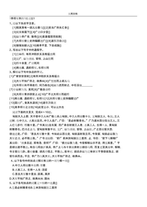 李将军列传其身正?李将军列传其身正不令而行出自