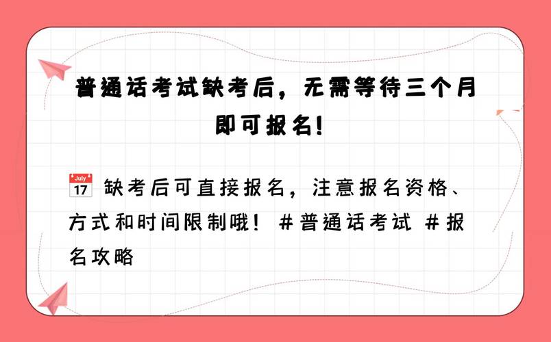普通话缺考可以补考吗?普通话缺考会禁考吗