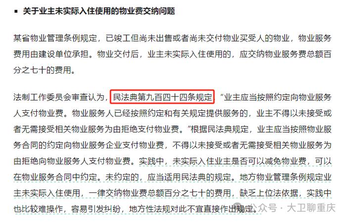 没装修入住需要交公摊水电吗？没装修入住需要交物业费吗