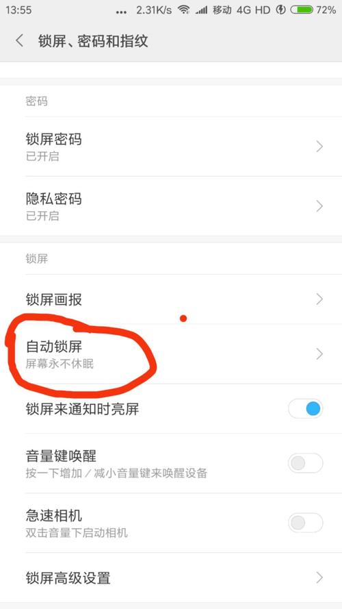 怎么让手机屏幕常亮?怎样使手机屏常亮