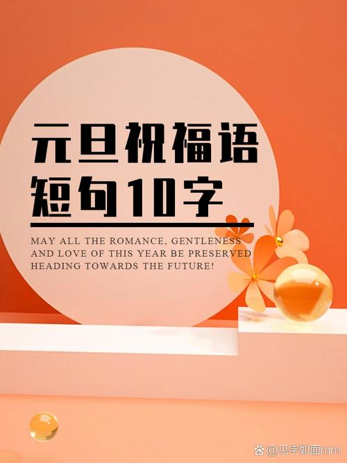 关于元旦联欢会的祝福语?关于元旦联欢会的祝福语和宣传语