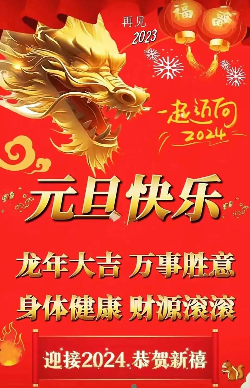 关于元旦联欢会的祝福语?关于元旦联欢会的祝福语和宣传语