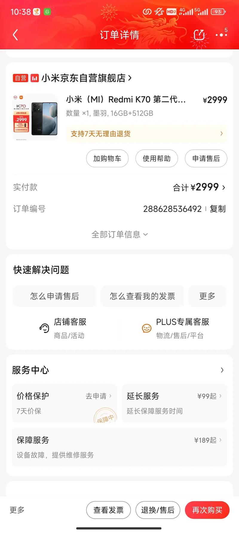 京东发票价保？京东开票后保价