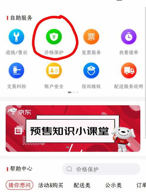 京东发票价保?京东开票后保价