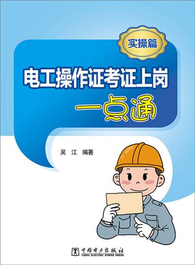 考电工没有毕业证怎么办?电工没有资格证能上岗吗