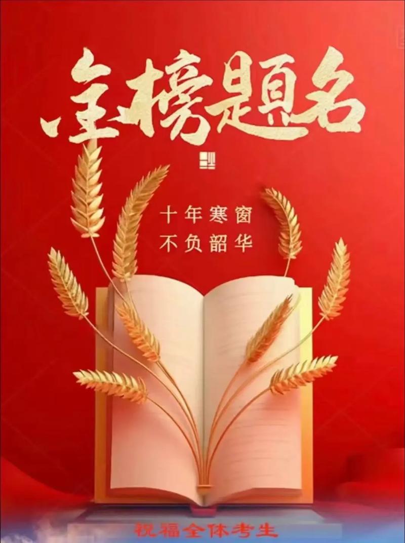 金榜题名下一句是什么意思?金榜题名时的上一句是什么