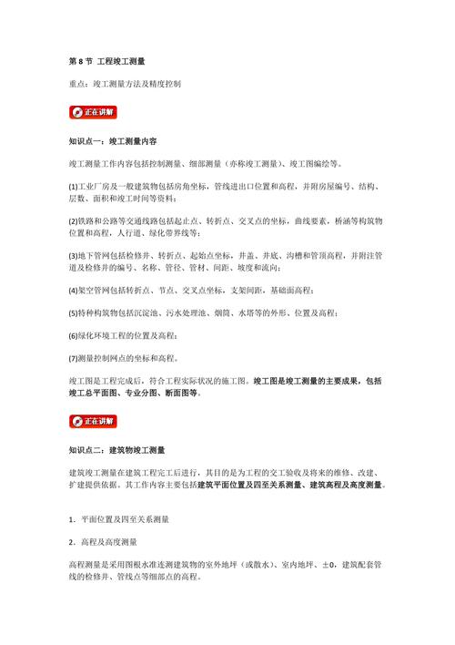 竣工测量的主要内容有哪些方面?竣工测量的目的是什么