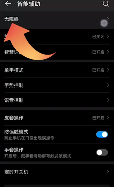 honor怎么退出盲人模式？honor盲人模式怎么关闭