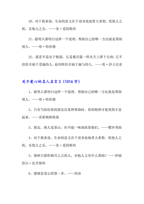 关于爱心与奉献的句子?爱心与奉献的名人名言