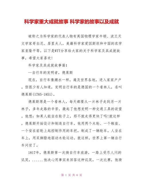 摘录10位科学家成功的故事？10位科学家的成功故事,写阅读心得