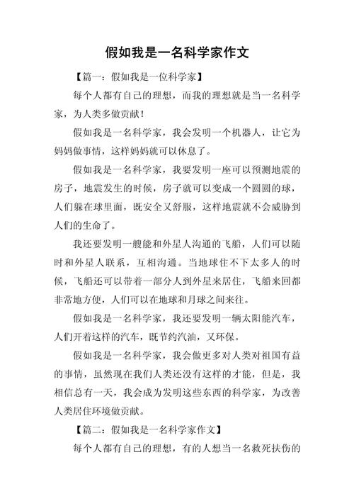 摘录10位科学家成功的故事?10位科学家的成功故事,写阅读心得