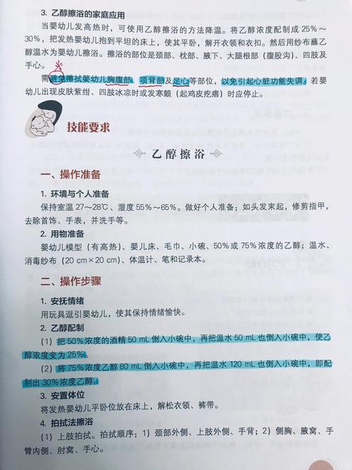 酒精擦浴的方法及注意事项?酒精擦浴的操作流程及解释
