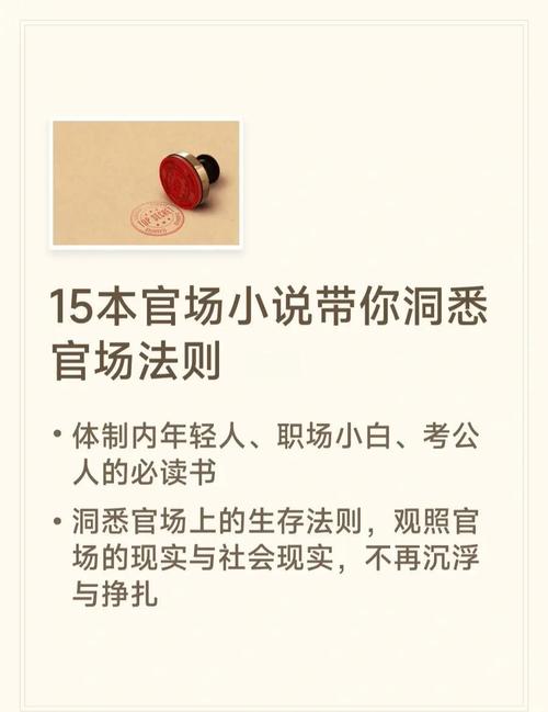 都市官场类型的小说？好看的都市官场类的小说