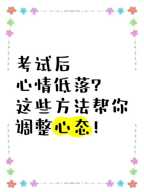 考试没考好怎么缓解?考试没考好怎么调整心态
