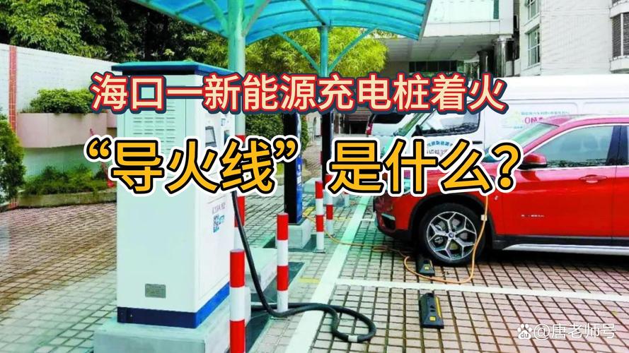 充电桩发生火灾谁责任?充电桩充电起火负责人吗