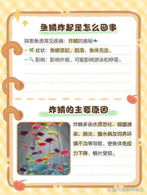 金鱼炸鳞片是什么原因？金鱼炸鳞了是什么原因