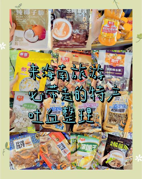 到海南买什么特色的东西?到海南买什么特色的东西好