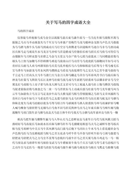 金什么铁马的成语有哪些?金什么铁马的成语有哪些词语