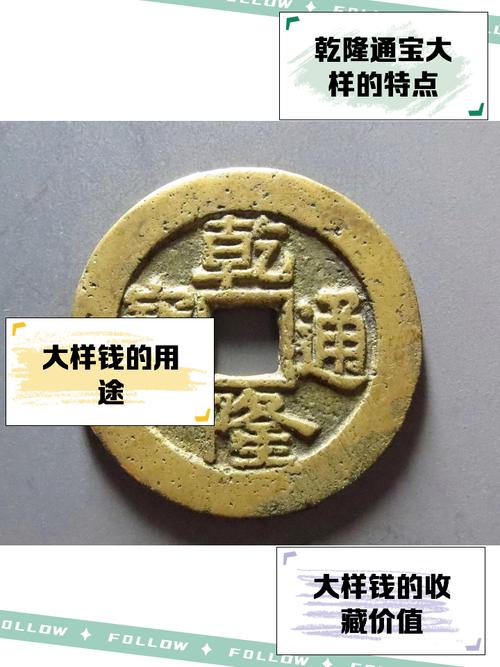 乾隆通宝最大尺寸?乾隆通宝多大