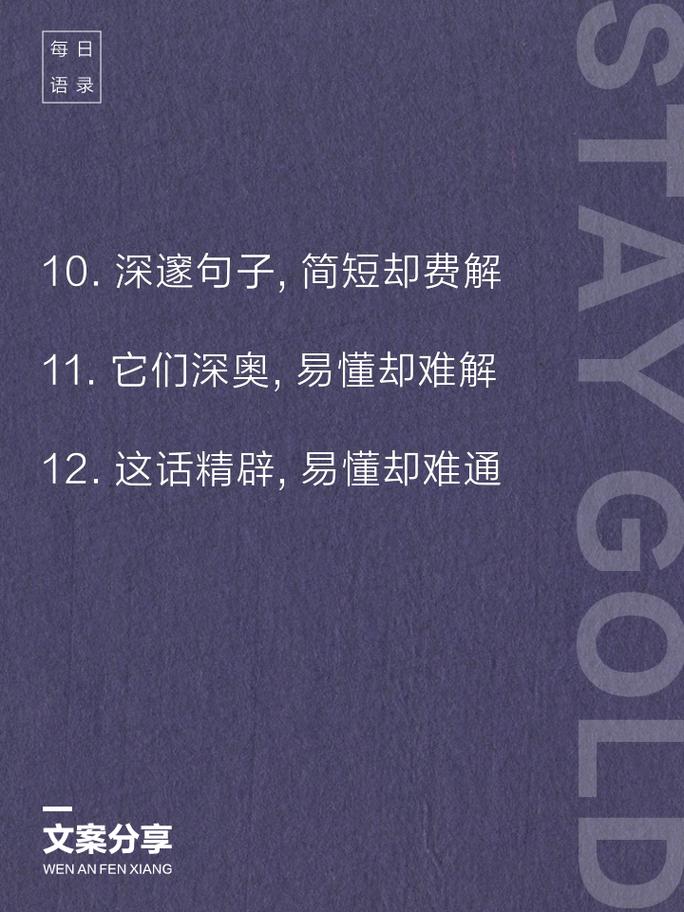 深奥难懂的句子简短少见？超级难懂深奥的句子励志