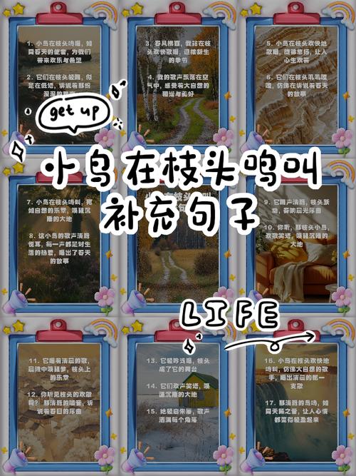 清晨小鸟在树枝上叫起来仿写句子?清晨小鸟在枝头什么什么