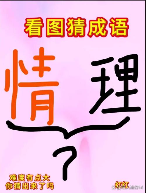 情什么什么什么的成语?情什么什么什么的成语有哪些