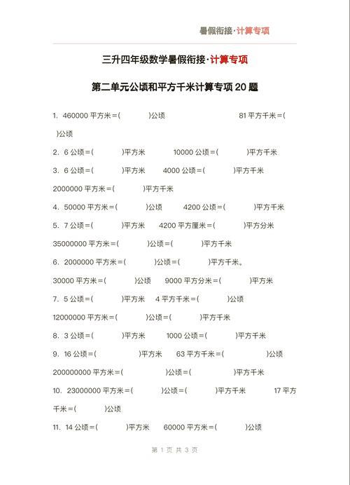 平方米和公顷相距多少？平方米和公顷相距多少米