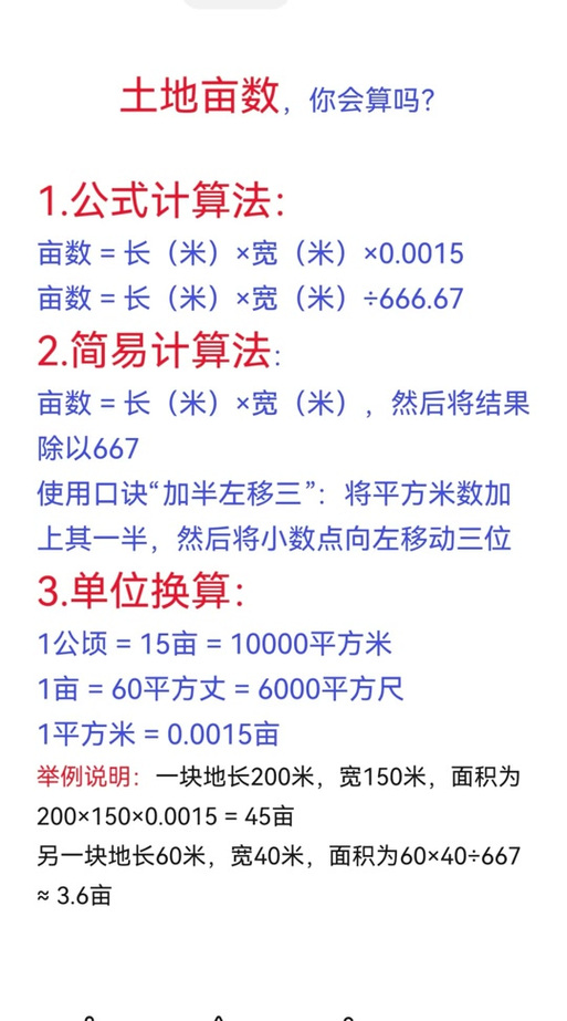 平方米和公顷相距多少?平方米和公顷相距多少米