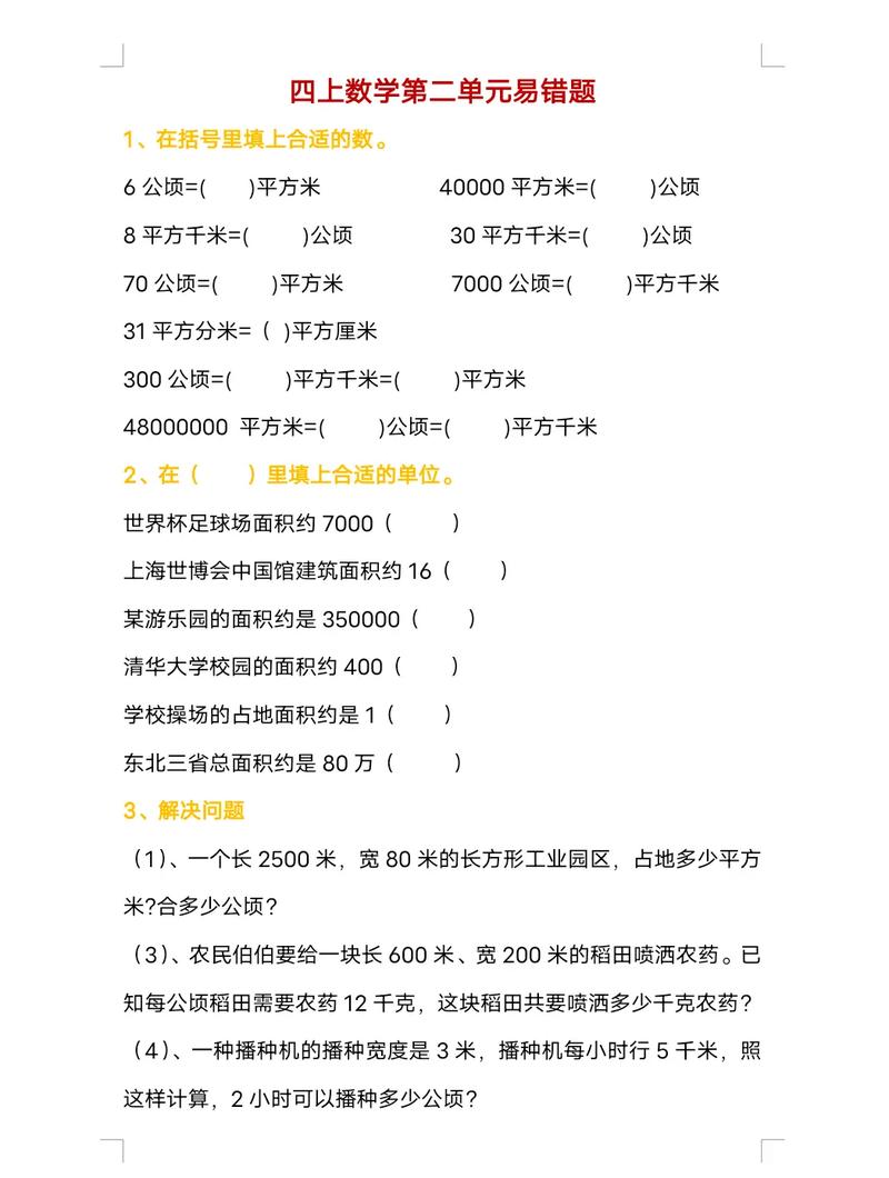 平方米和公顷相距多少?平方米和公顷相距多少米