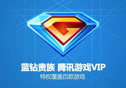 蓝钻图标能在qq上显示吗？蓝钻是什么标志