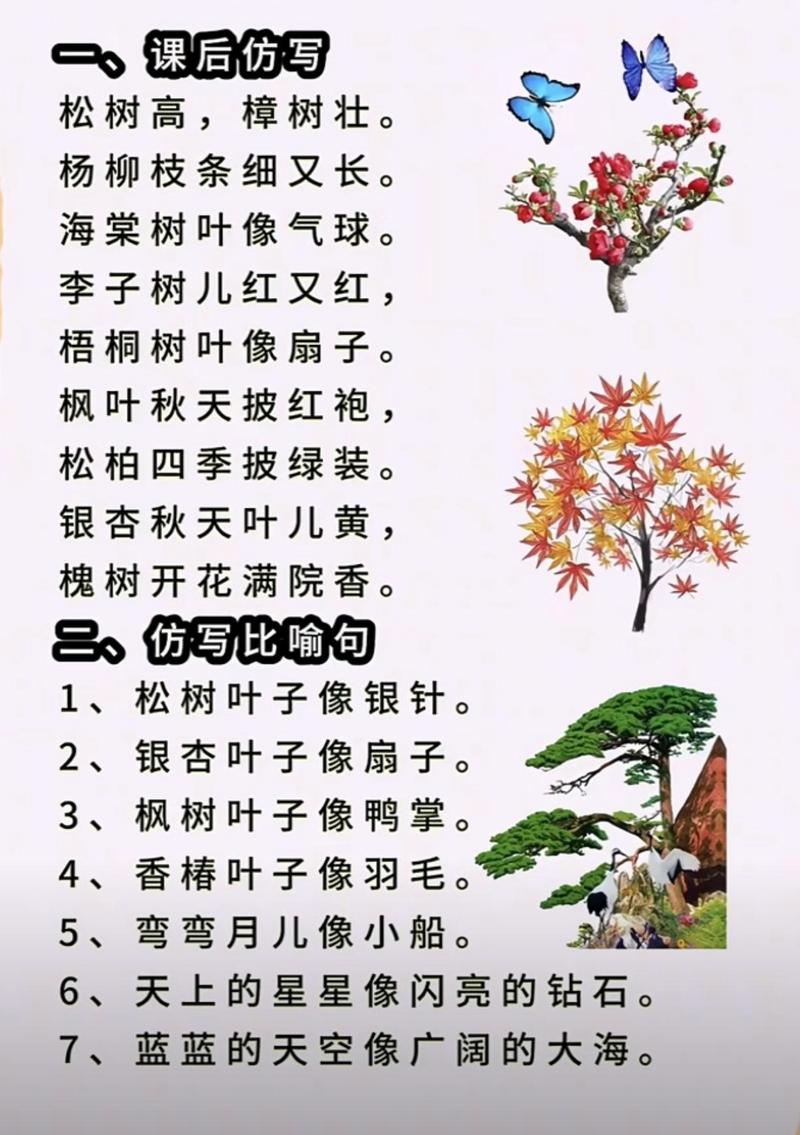 秋天的枫叶远远望去像什么？秋天的枫叶远远望去像什么比喻句