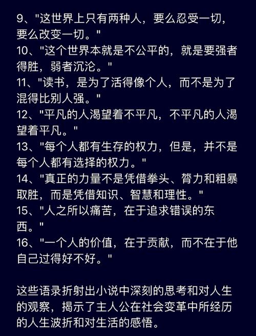 平凡的世界经典语段？平凡的世界经典语段分析