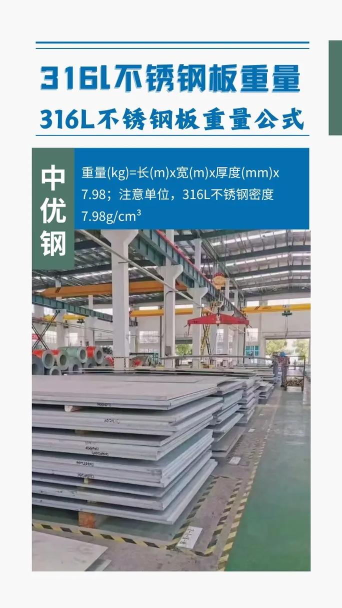 316l不锈钢密度是多少kg/m3?316不锈钢密度计算公式